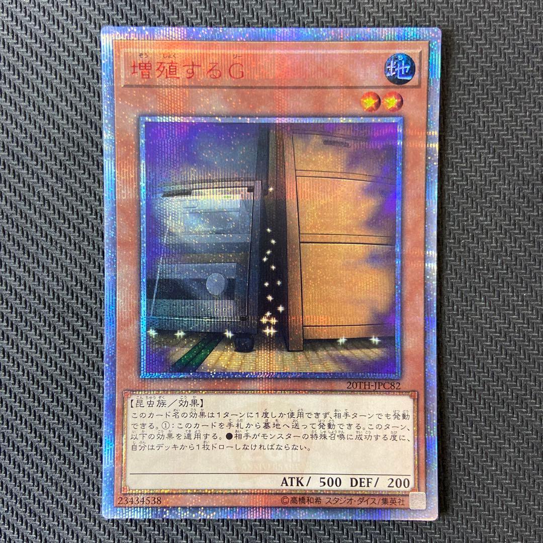 増殖するG 20th 遊戯王