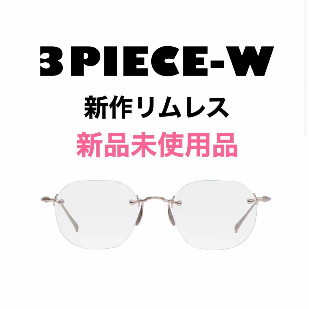 ayame 3PIECE-W／アヤメ リムレス 2026年新作 - メルカリ