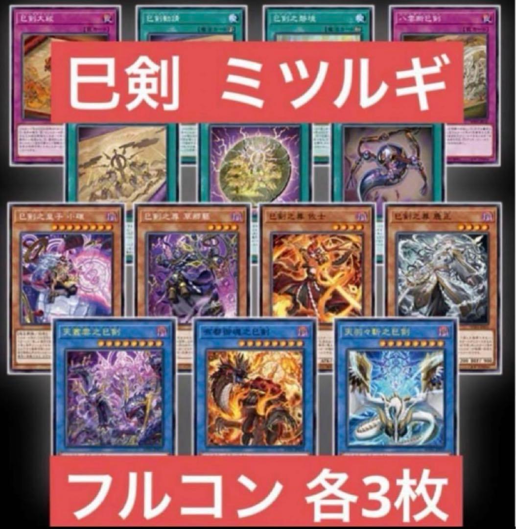 巳剣 ミツルギ ワールドプレミア2025 ワープレフルコン各3枚 ⑧ 巳剣 ミツルギ ワールドプレミア2025 ワープレフルコン各3枚 - メルカリ