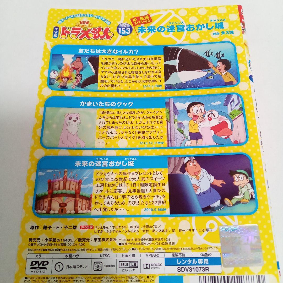 TV版 NEW ドラえもん 水田わさび レンタル落ち DVD 5巻セット