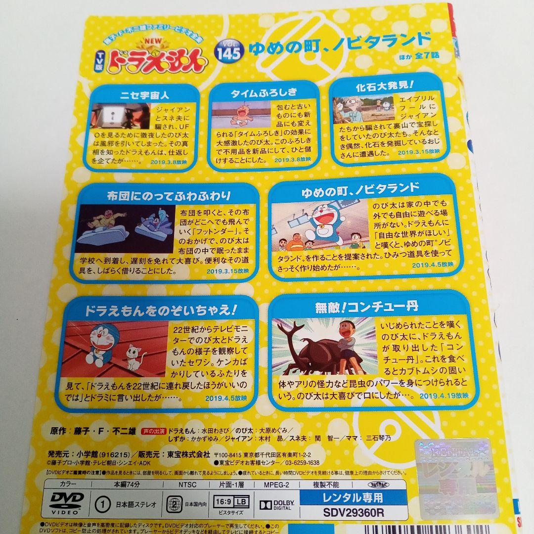 TV版 NEW ドラえもん 水田わさび レンタル落ち DVD 5巻セット