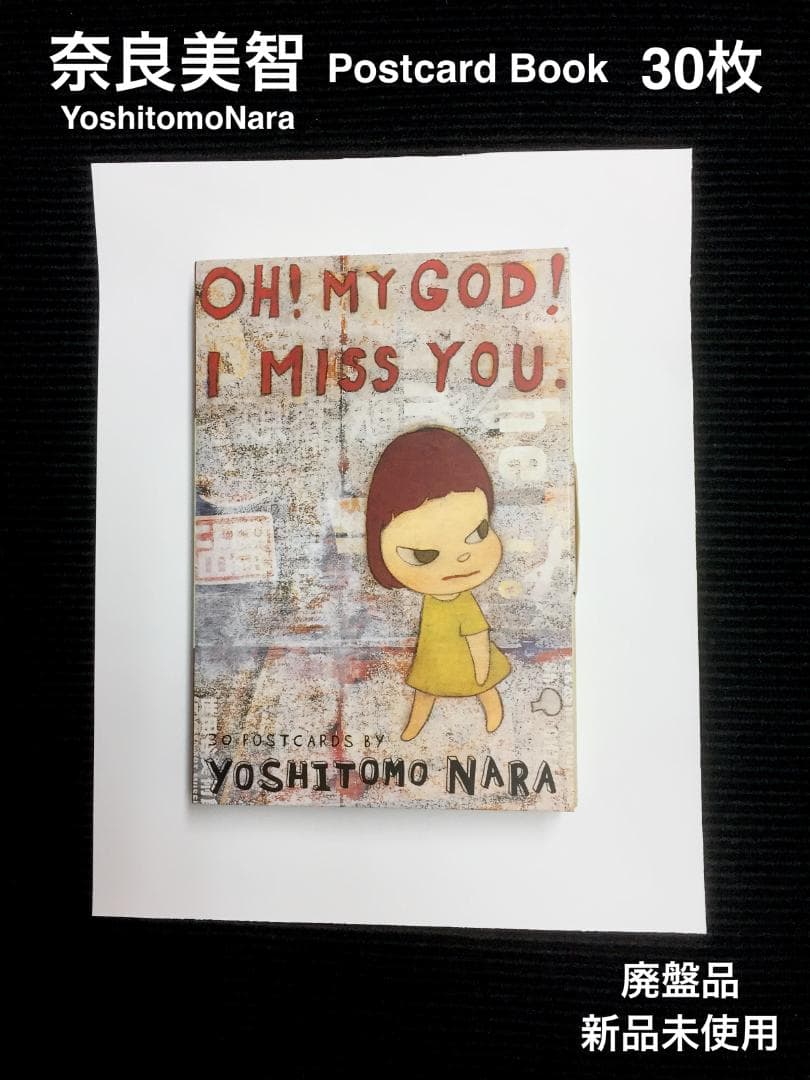 新品】奈良美智OH! MY GOD! I MISS YOU.ポストカードブック - メルカリ