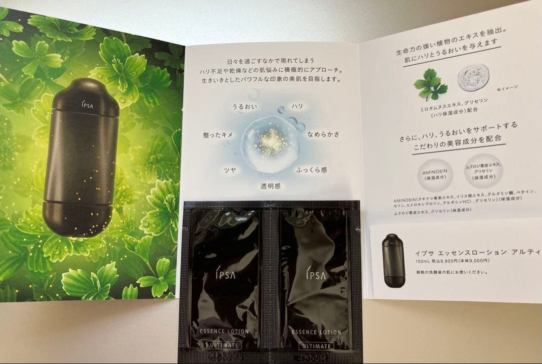IPSA イプサ エッセンスローション アルティメイト サンプル2ml × 2個