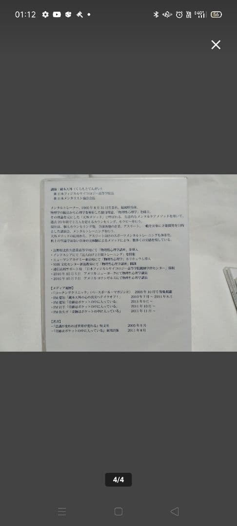 DVD計8巻■レア■蔵本天外 藏本天外ライブ/メンタリスト 物理性心理学/脳科学