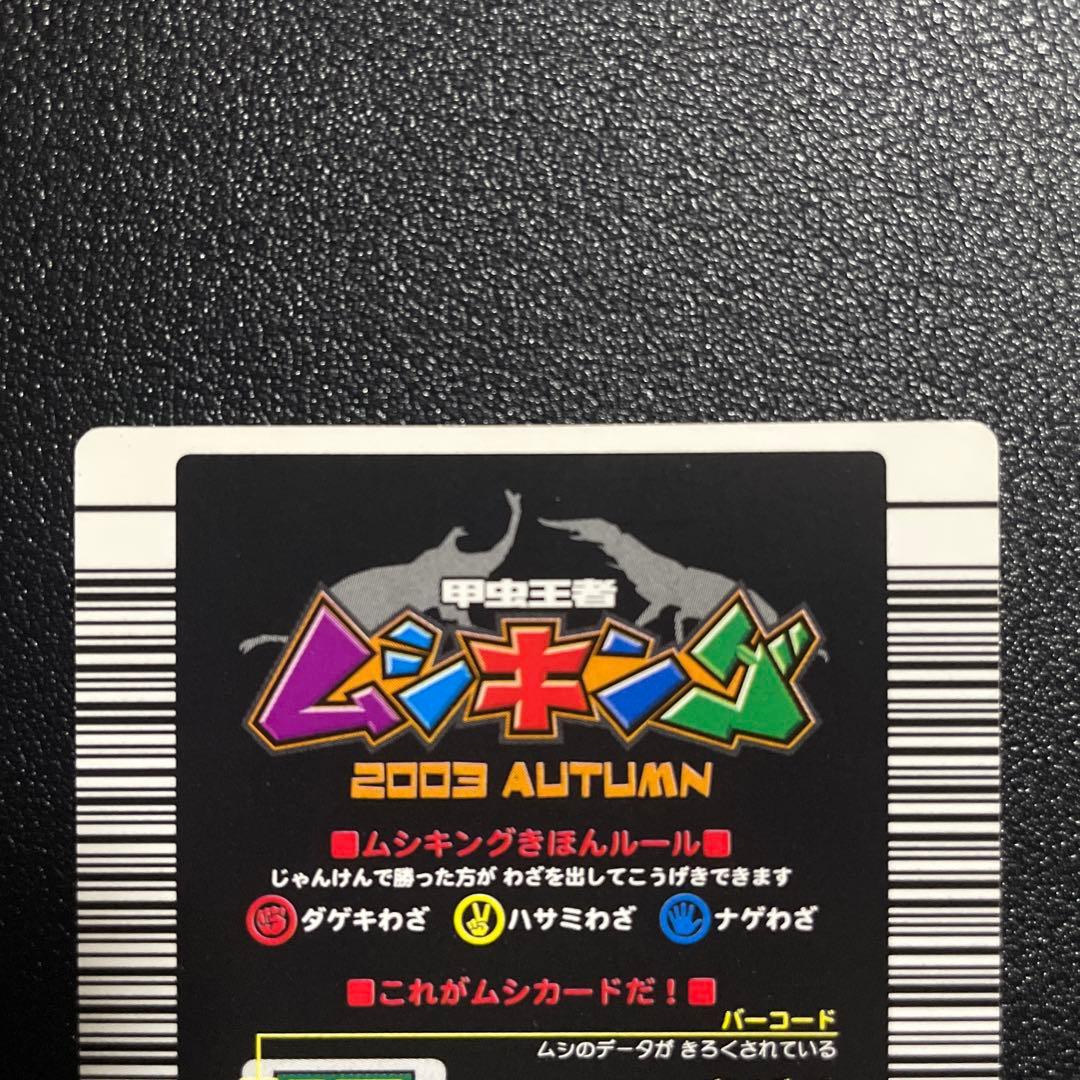 ムシキング ギラファノコギリクワガタ 1A 2003秋 美品 - メルカリ