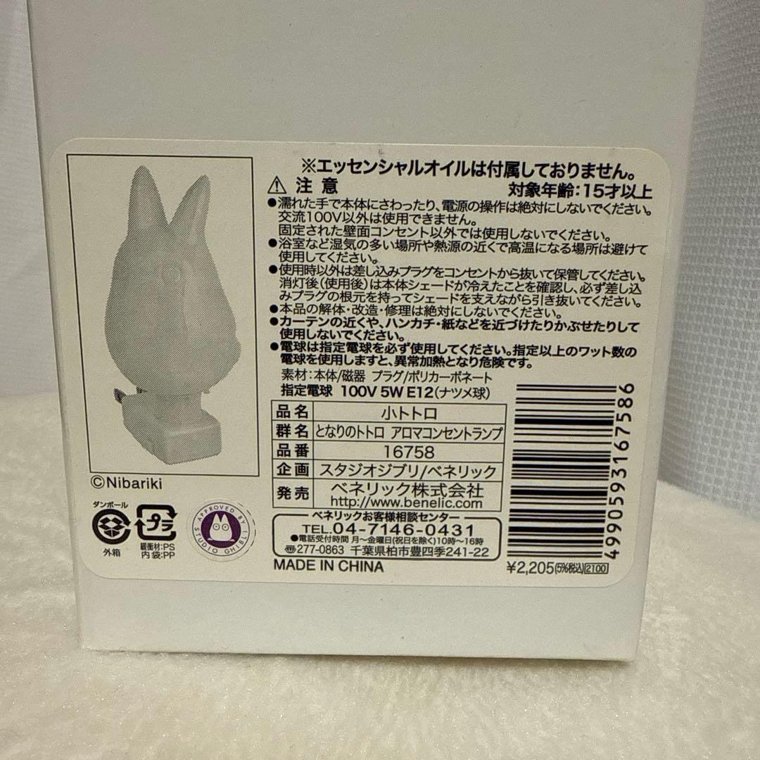未使用品] となりのトトロ アロマコンセントランプ 小トトロ - メルカリ
