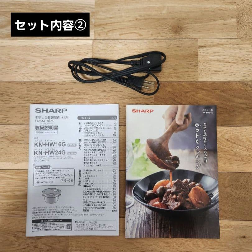 シャープ ヘルシオ ホットクック KN-HW24G-R 2.4L 2021年製