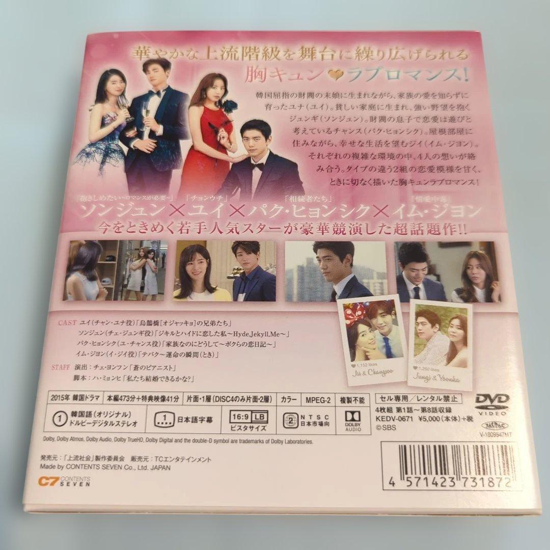 上流社会 スペシャルプライス版コンパクトDVD-BOX1〈期間限定・4枚組