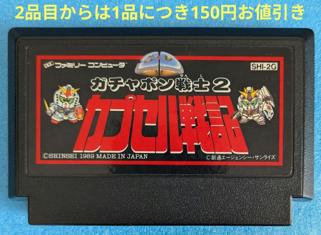 ファミコンソフト ガチャポン戦士2 カプセル戦記 - メルカリ