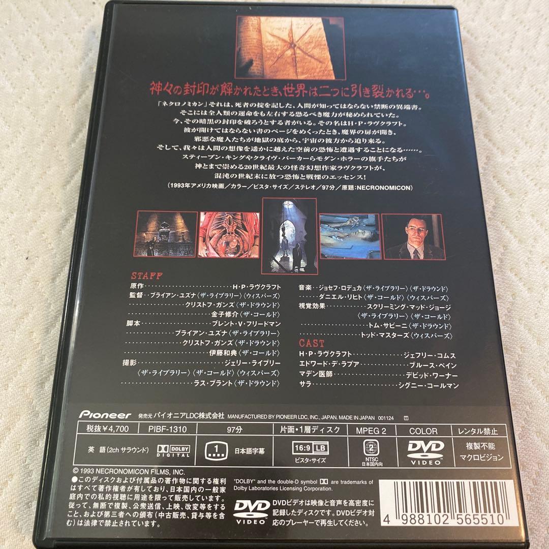 ネクロノミカン DVD 廃盤希少