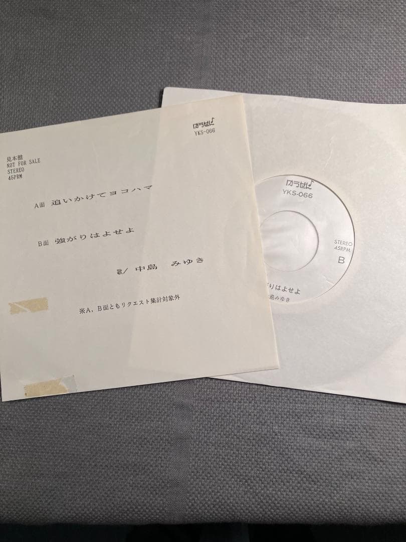 中島みゆき 「近いかけてヨコハマ」「強がりはよせよ」 YKS-066 レア
