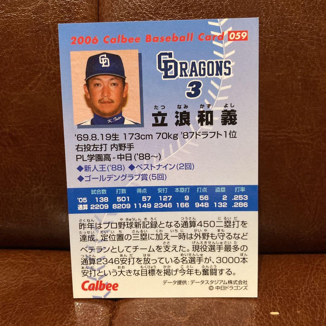 立浪監督 現役時代 プロ野球チップス カード 立浪和義 - メルカリ