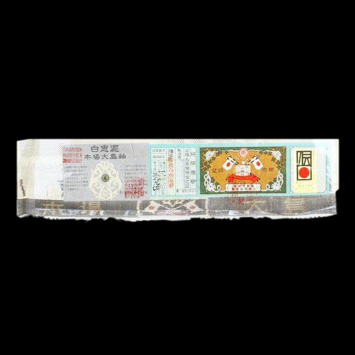 裄65cm 本場白大島紬の最高峰【恵大島紬織物・恵積五郎】 ～白恵泥