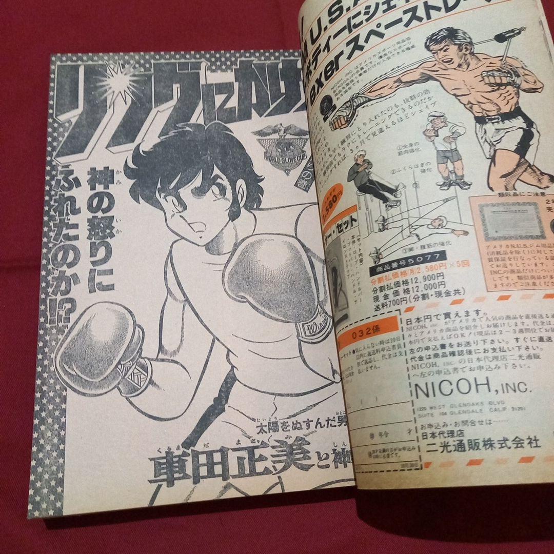 当時物美品】週刊 少年 ジャンプ 1979年48号 漫画 アニメ - メルカリ