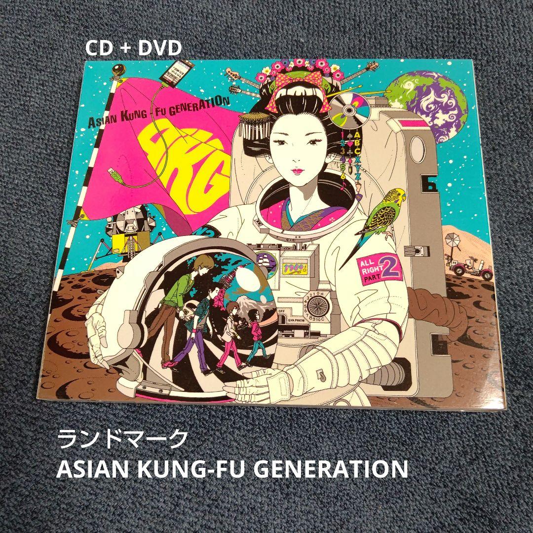 ランドマーク / ASIAN KUNG-FU GENERATION - メルカリ