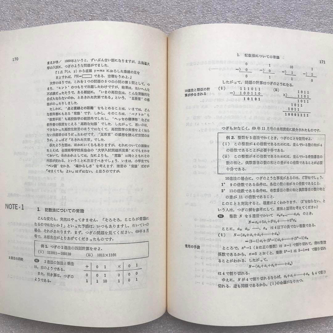【不定期値下げ中】【超希少】新作問題演習&理系・新作問題演習&旧旧版 新数学演習