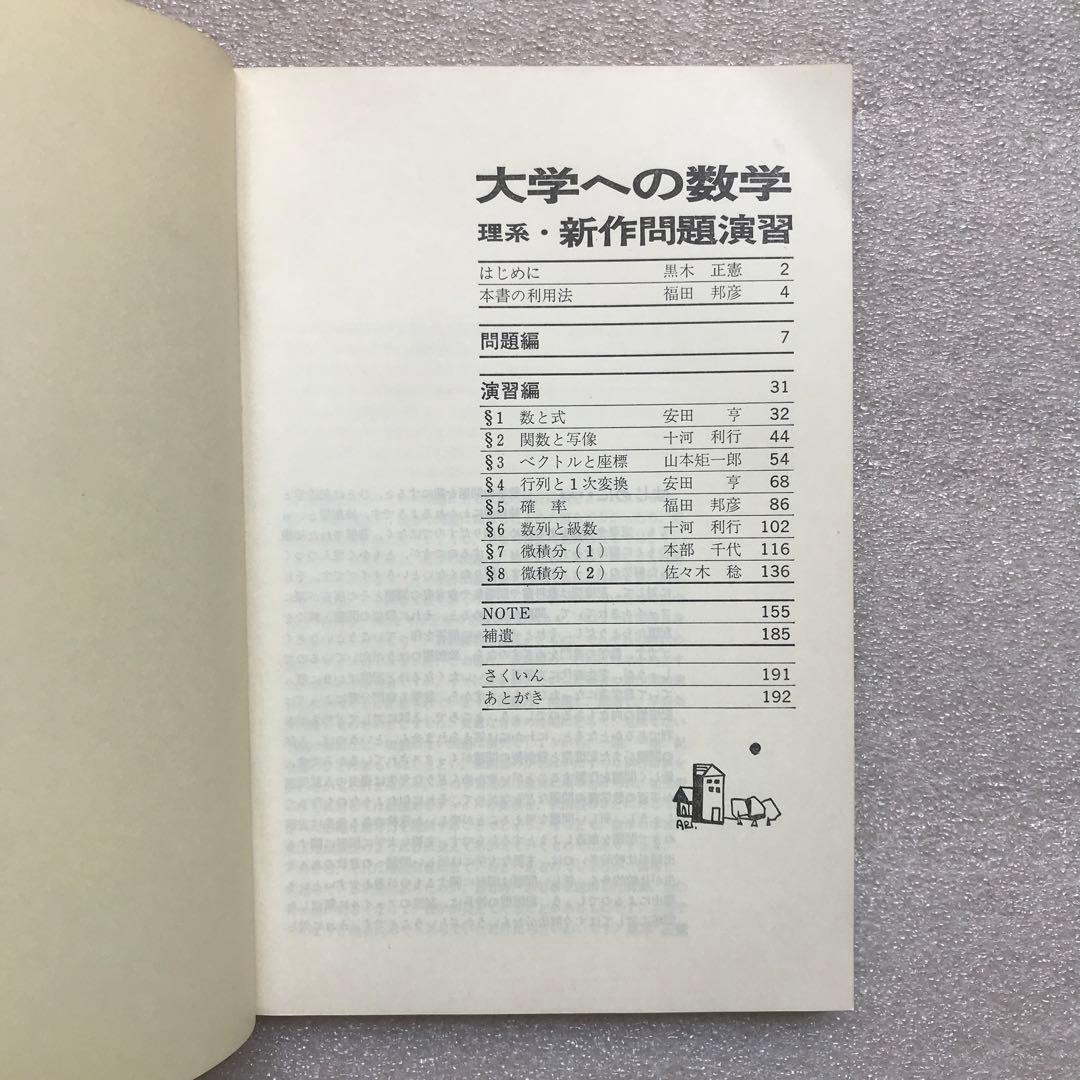 【不定期値下げ中】【超希少】新作問題演習&理系・新作問題演習&旧旧版 新数学演習