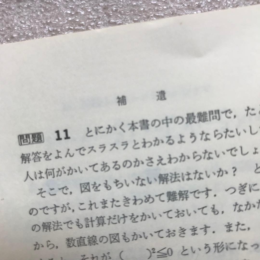 【不定期値下げ中】【超希少】新作問題演習&理系・新作問題演習&旧旧版 新数学演習