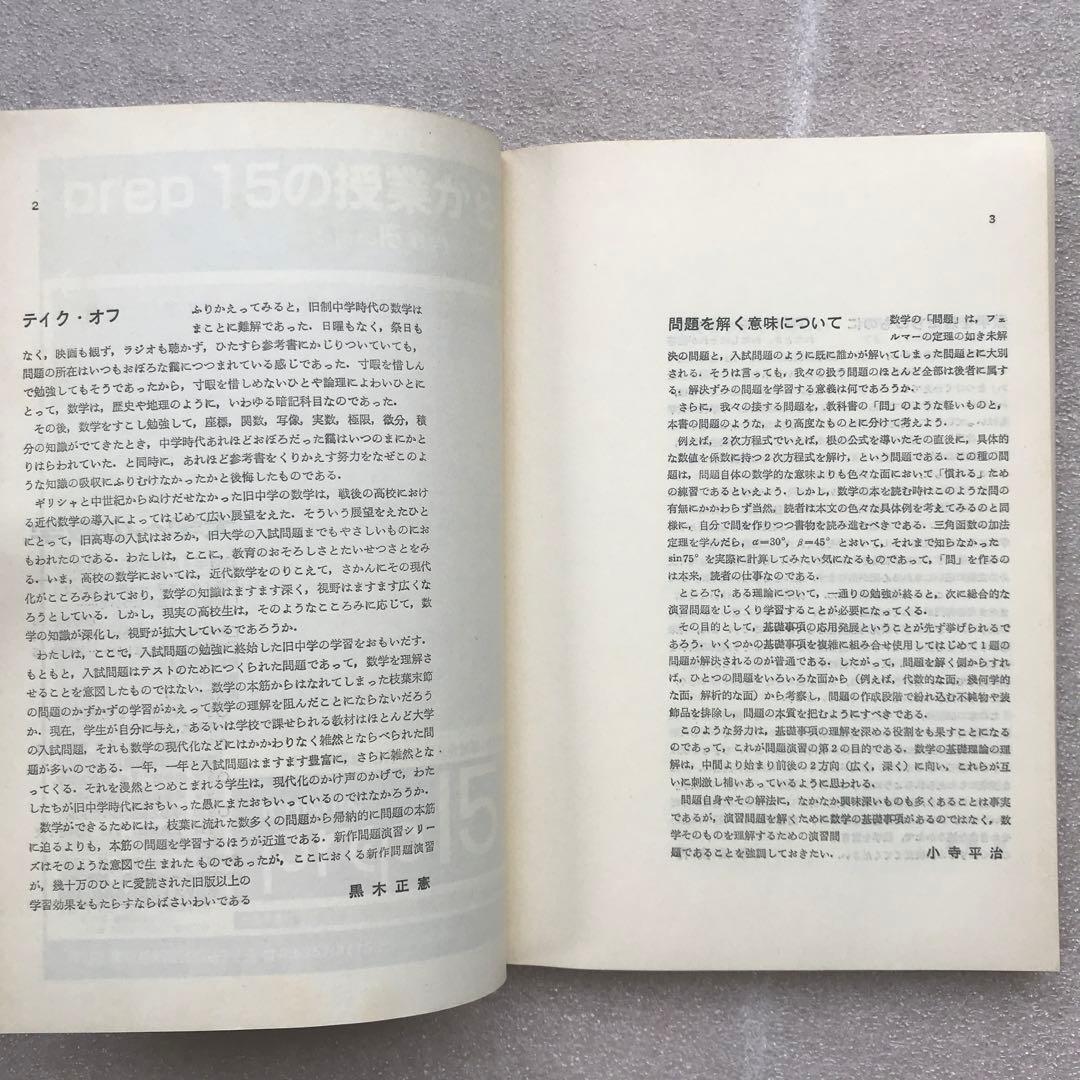 【不定期値下げ中】【超希少】新作問題演習&理系・新作問題演習&旧旧版 新数学演習