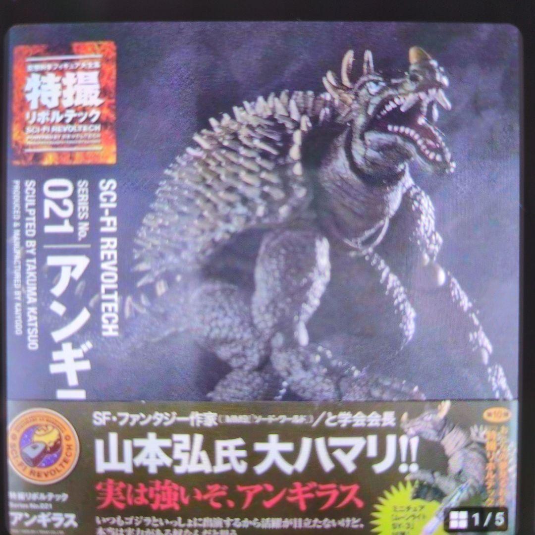 海洋堂。リボルテック021.アンギラス。 Amazon | 特撮リボルテック021 怪獣総進撃 アンギラス ノンスケール