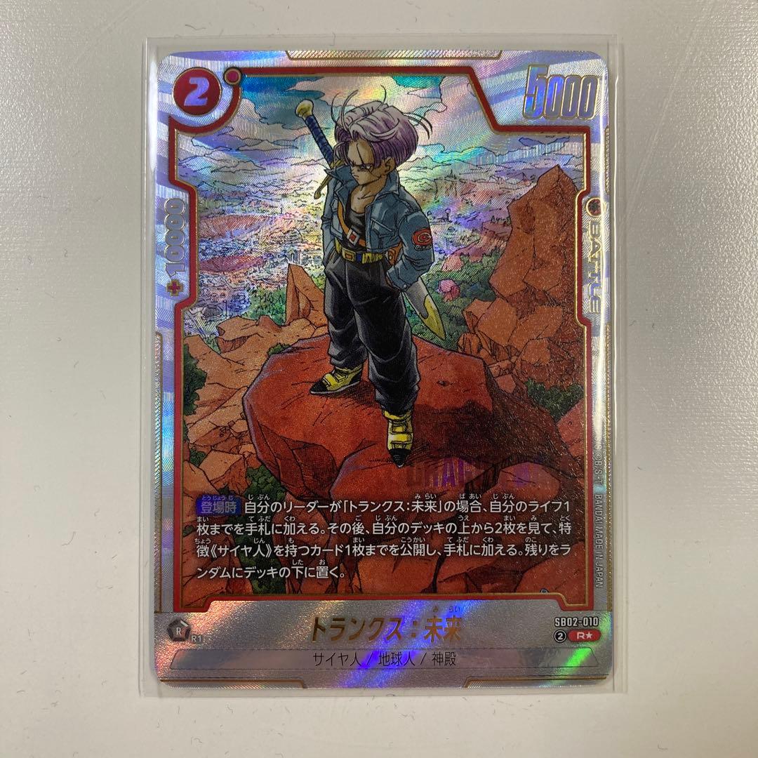 トランクス 未来 パラレル R☆ SB02-010 - メルカリ