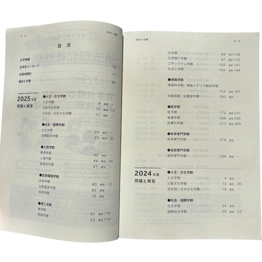 筑波大学推薦入試赤本セット10年 - メルカリ