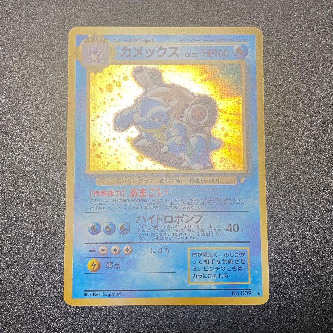 美品⇆良品】旧裏 カメックス キラ ホロ あまごい ポケモンカード
