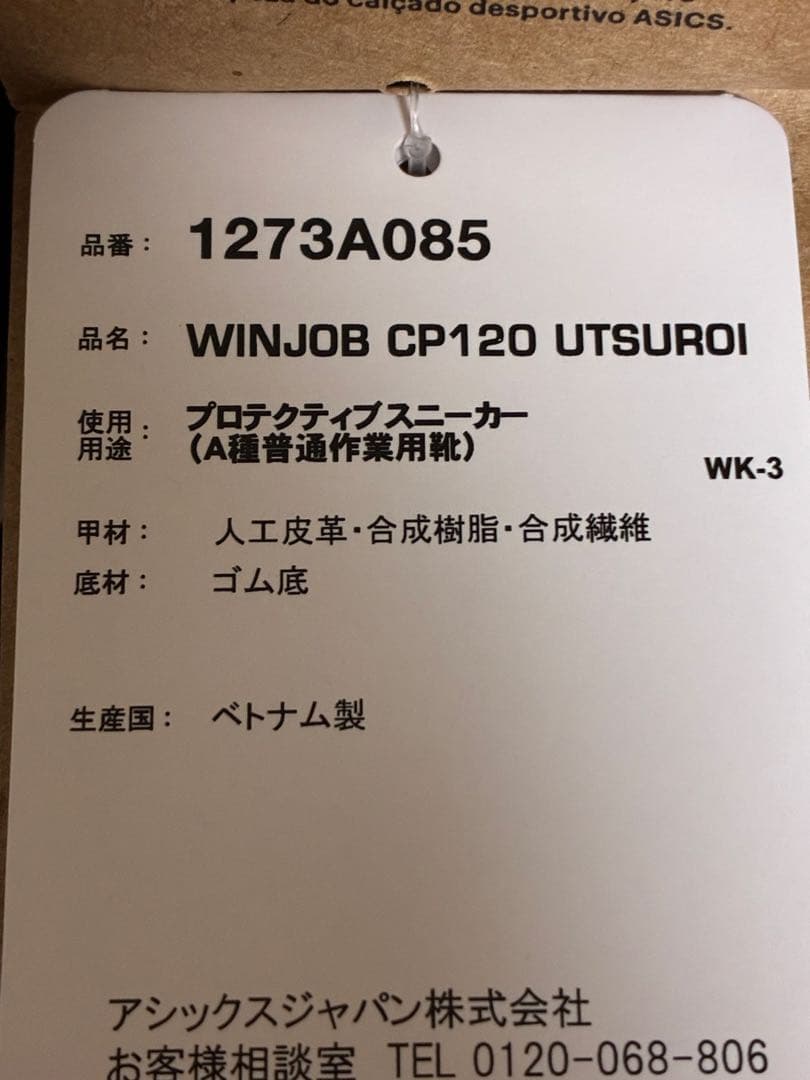アシックス 安全靴 CP120 UTSUROI (限定色) 24.0cm