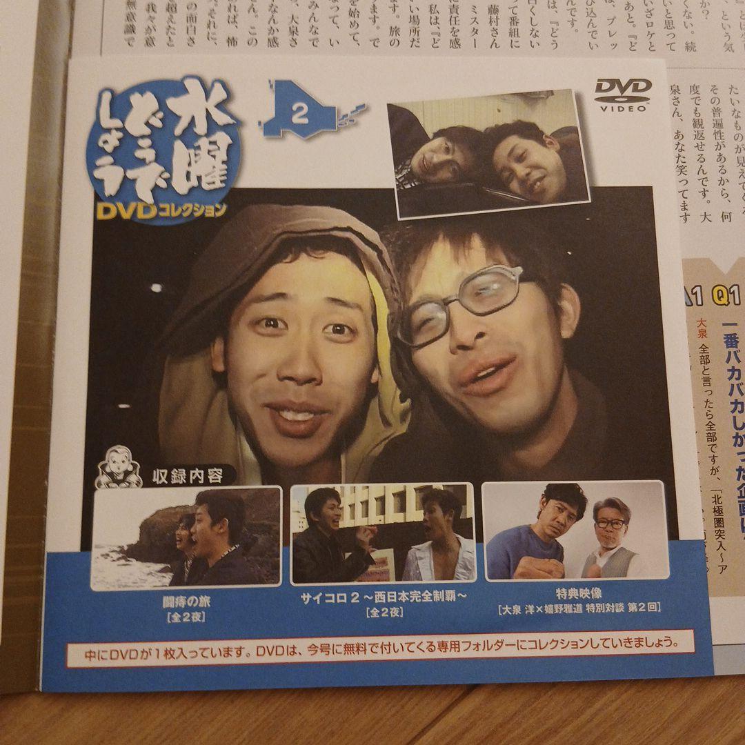 水曜どうでしょう DVD コレクション 第2号 - メルカリ