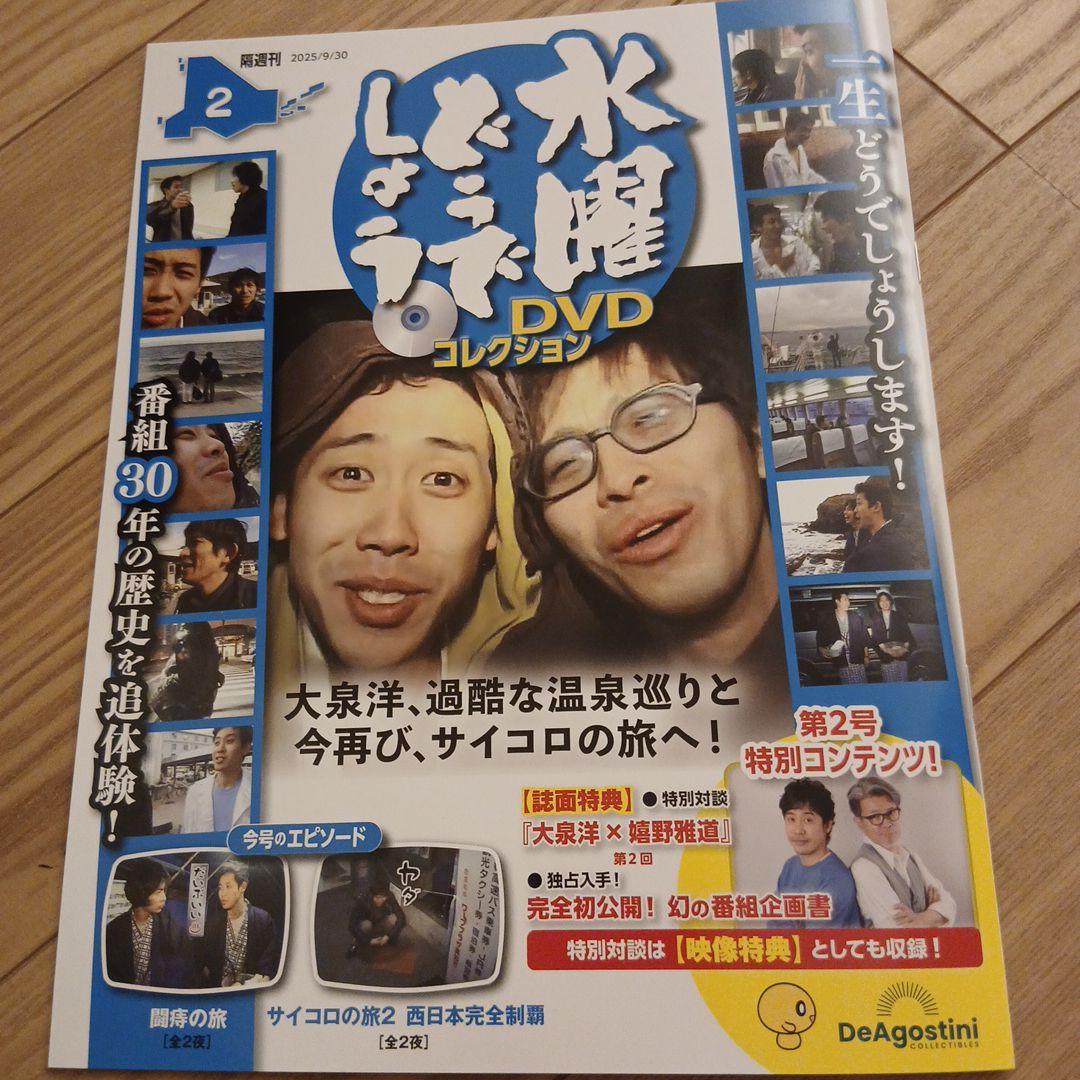 水曜どうでしょう DVD コレクション 第2号 - メルカリ
