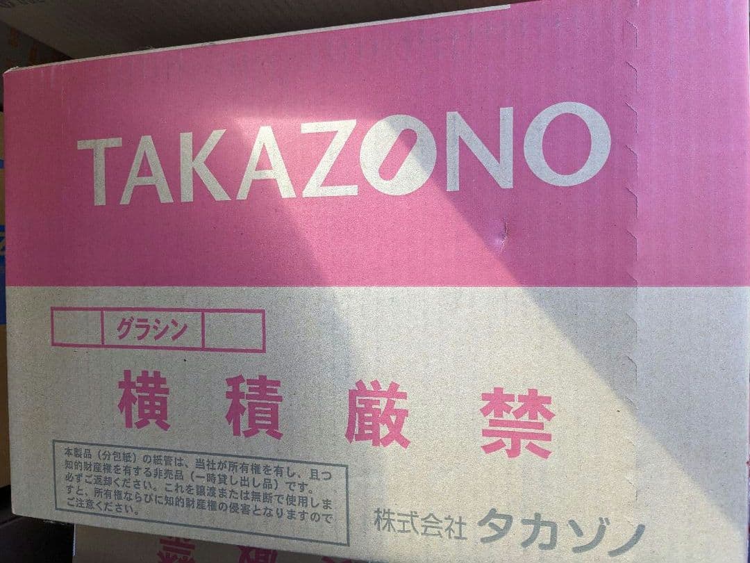 タカゾノPM分包紙 120グラシン 6巻入【希少品】これ最後かも タカゾノ グラシン紙 分包紙 6巻 分包機用｜Yahoo!フリマ（旧PayPay