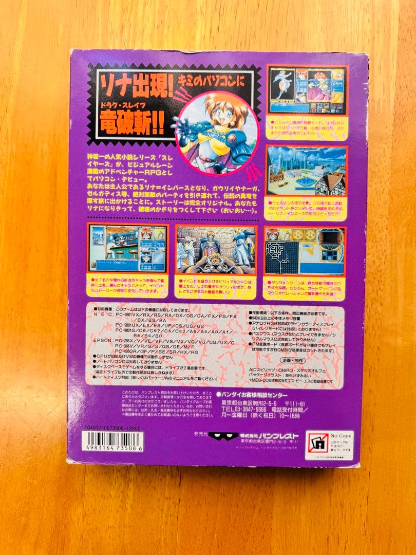 スレイヤーズ PC-98 3.5インチ6枚 動作未確認 - メルカリ