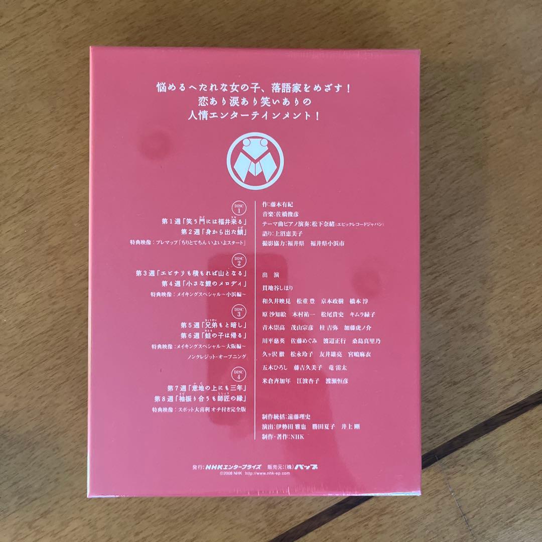 連続テレビ小説 ちりとてちん 完全版 DVD-BOXⅠ 苦あれば落語あり〈4枚…