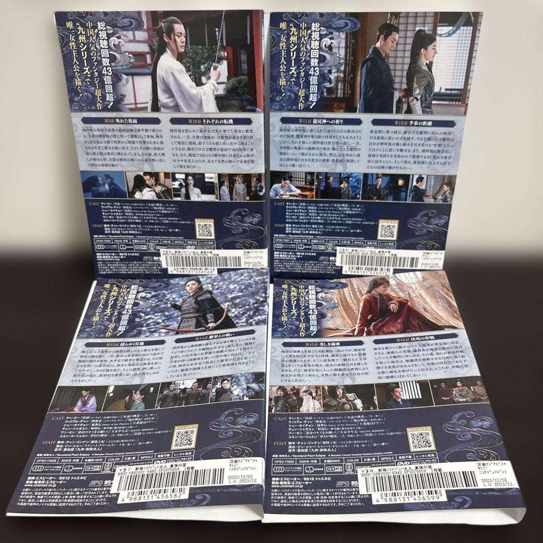 斛珠夫人　〜真珠の涙〜　ＤＶＤ全２４巻セット