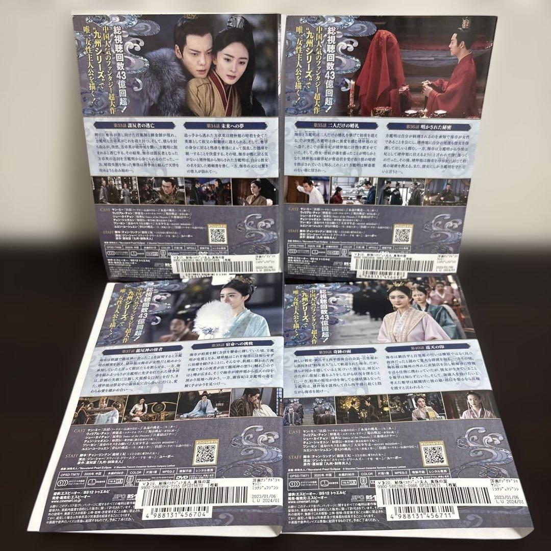 斛珠夫人　〜真珠の涙〜　ＤＶＤ全２４巻セット