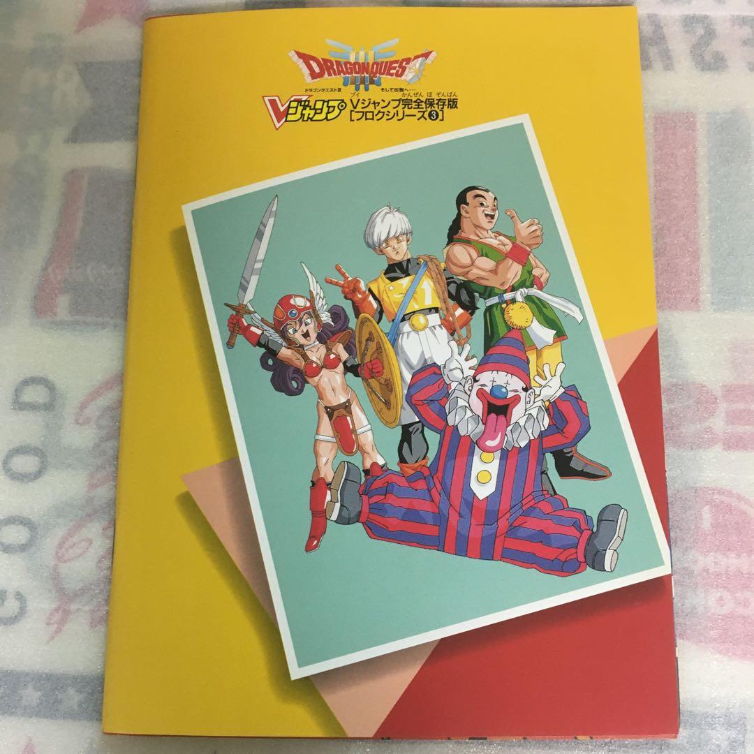 ドラゴンクエストIII Vジャンプ - メルカリ