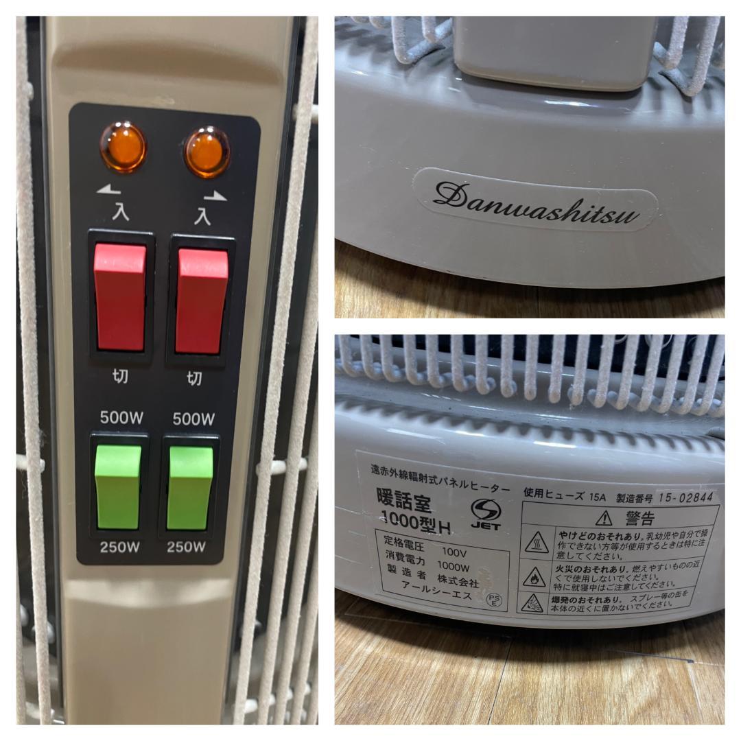 Y♢274 アールシーエス 遠赤外線パネルヒーター 暖話室1000型