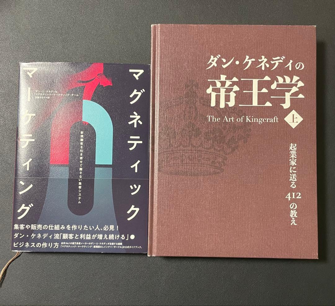 ダン・ケネディ ダイレクト出版 2冊セット - メルカリ