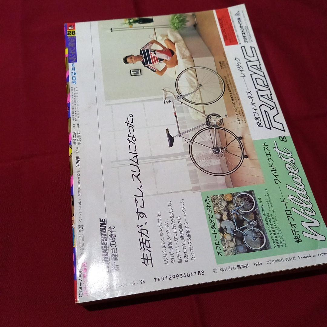 当時物美品】週刊 少年 ジャンプ 1989年28号 漫画 アニメ - メルカリ