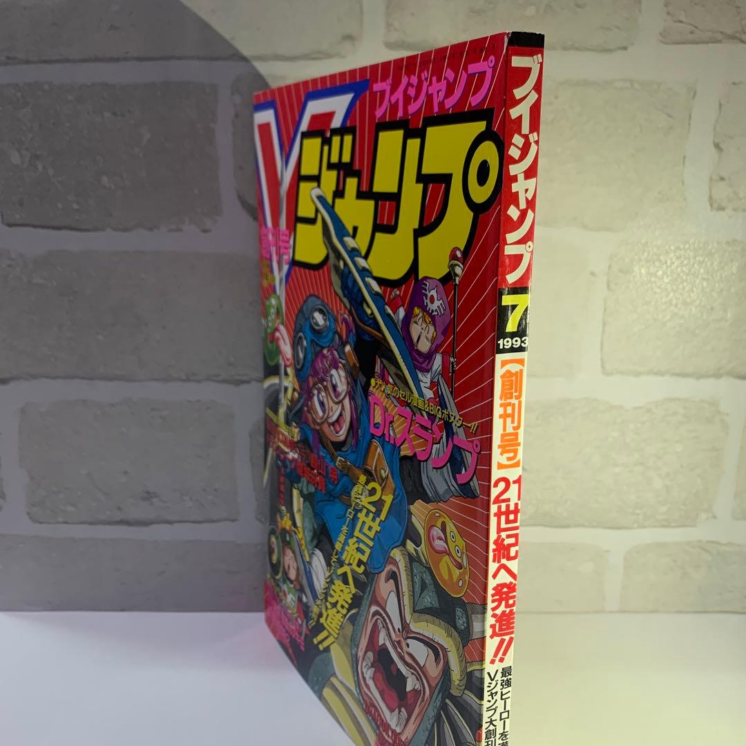 激レア】Vジャンプ 創刊号 付録・ポスター付き - メルカリ