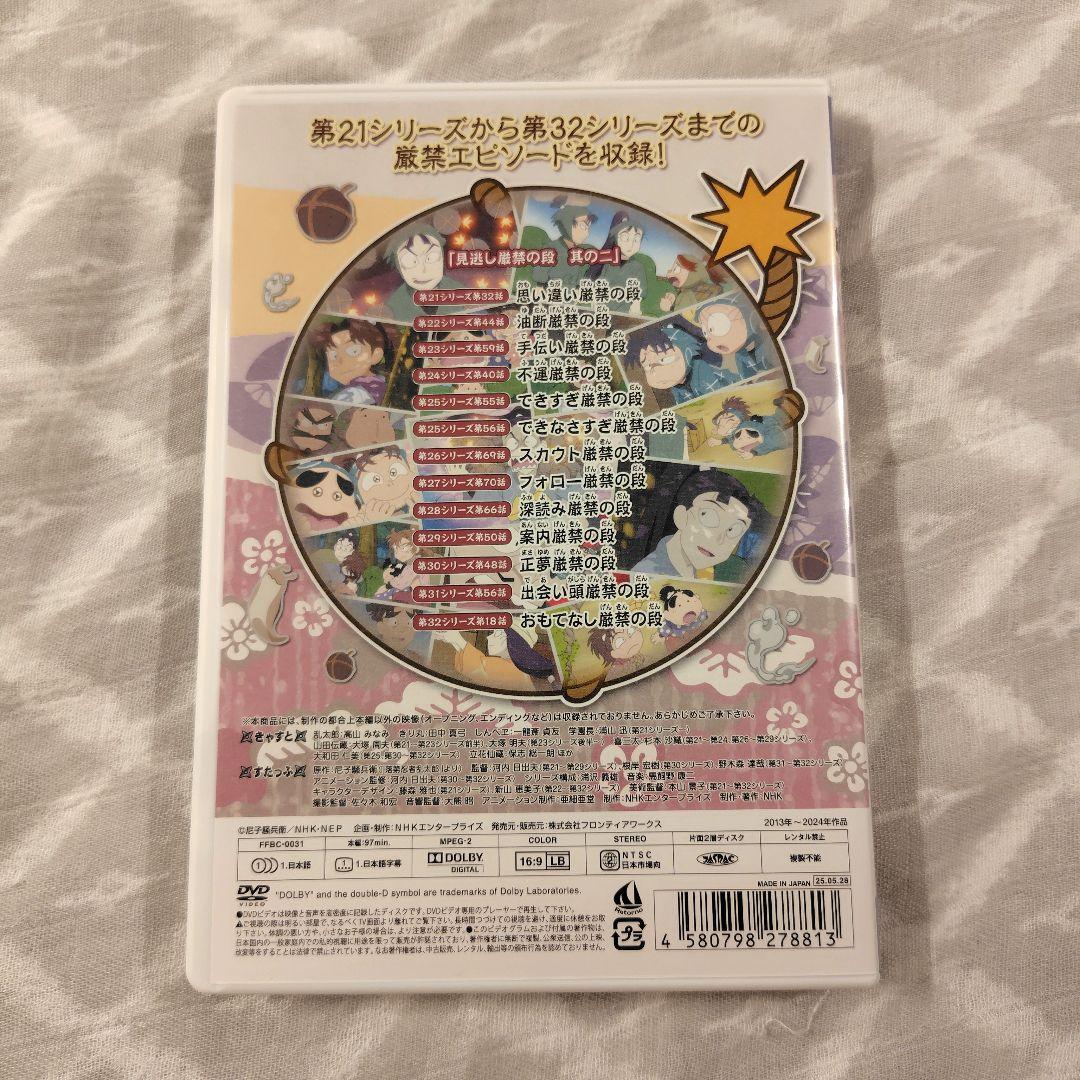 忍たま乱太郎DVD 見逃し厳禁の段其のニ - メルカリ