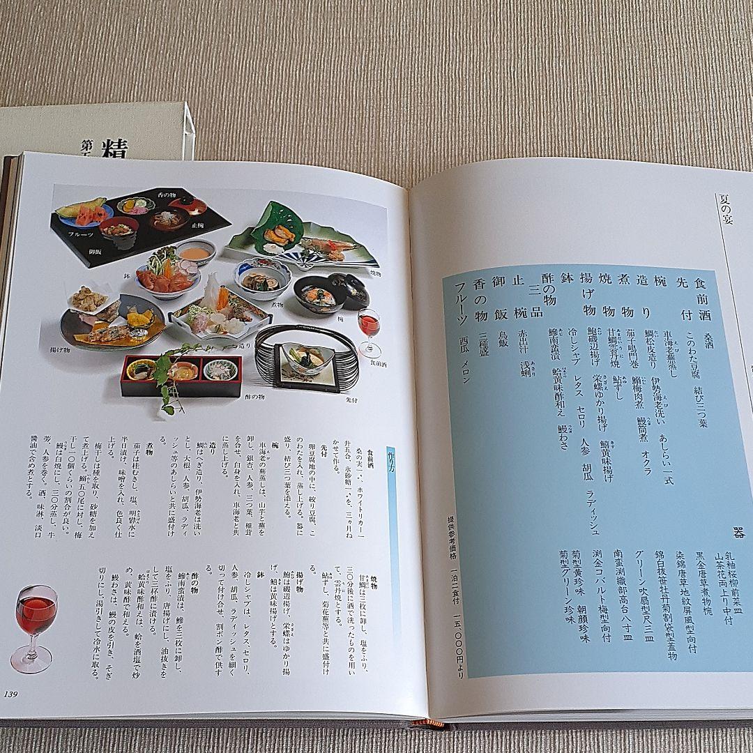 精枠日本料理　四巻五巻六巻