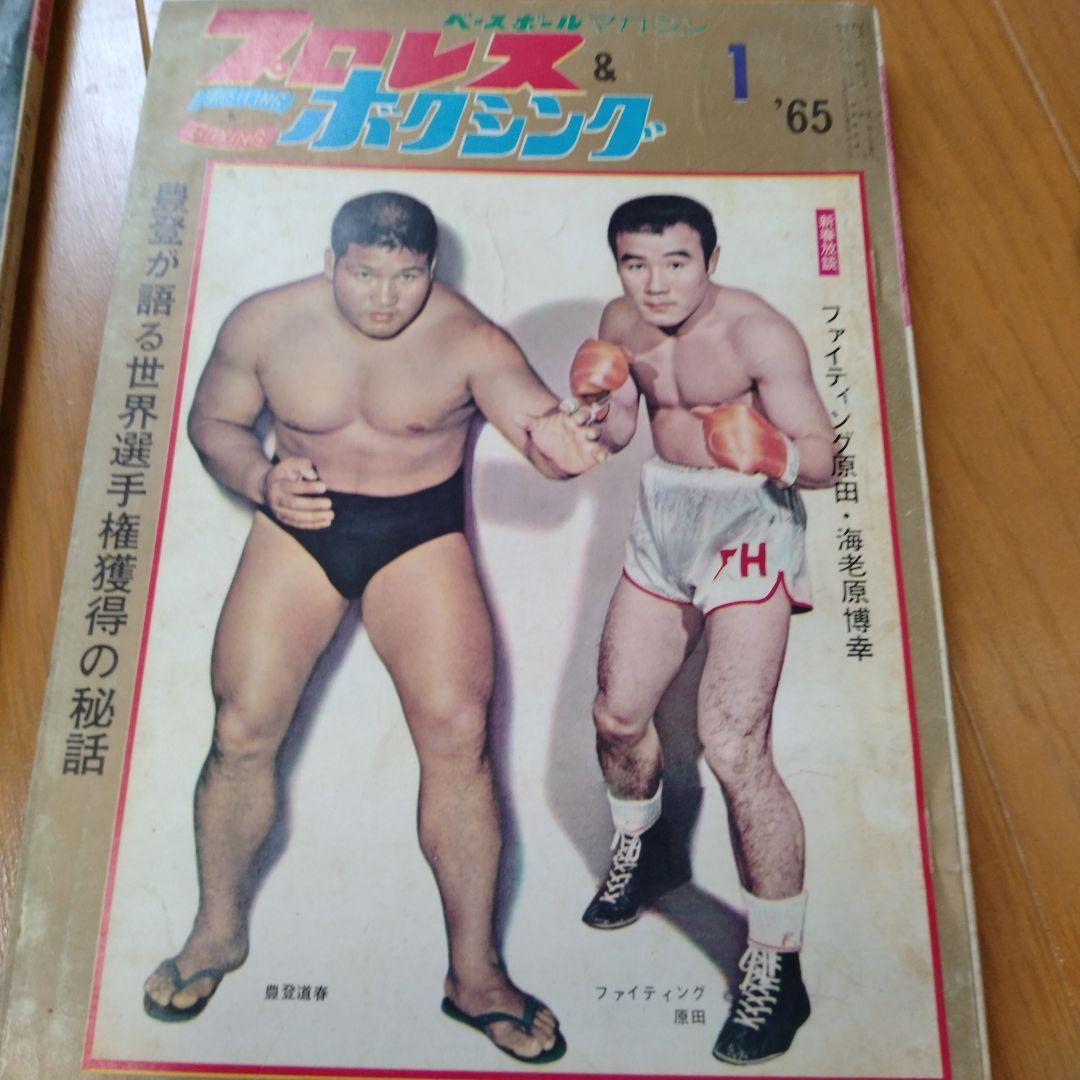 ベースボールマガジンプロレス＆ボクシング1965年【5月号欠】 - メルカリ