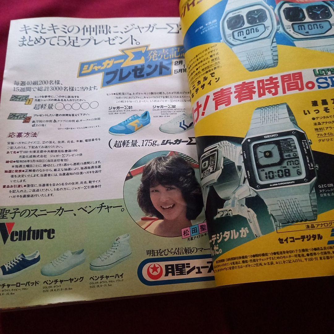 当時物美品】週刊 少年 ジャンプ 1981年13号 漫画 アニメ - メルカリ