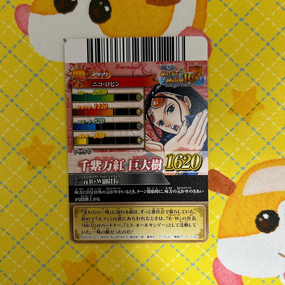 ワンピーベリーマッチアイシー ニコ・ロビン 千紫万紅巨大樹 R - メルカリ