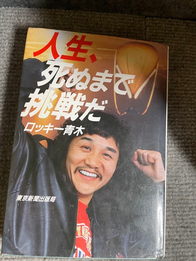 ロッキー青木 ビジネス書 3冊セット - メルカリ