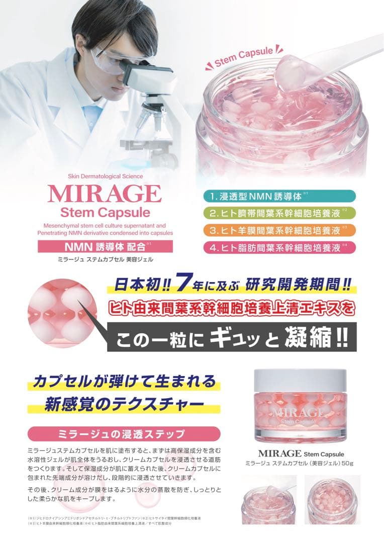 ミラージュステムカプセル☆美容ジェルNMNStem Capsule PSC100 - メルカリ