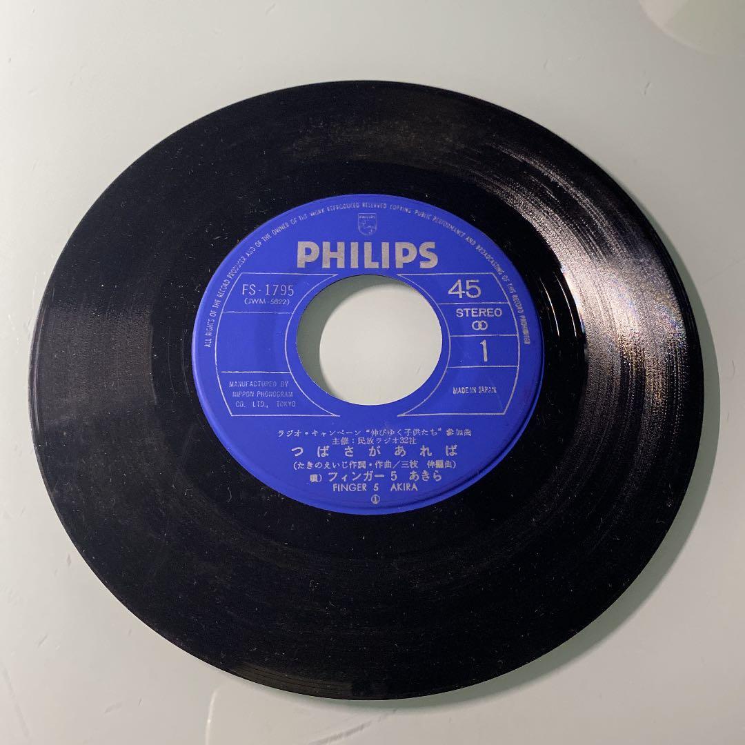 ☆希少☆ EP シングルレコード つばさがあれば / フィンガー5 あきら