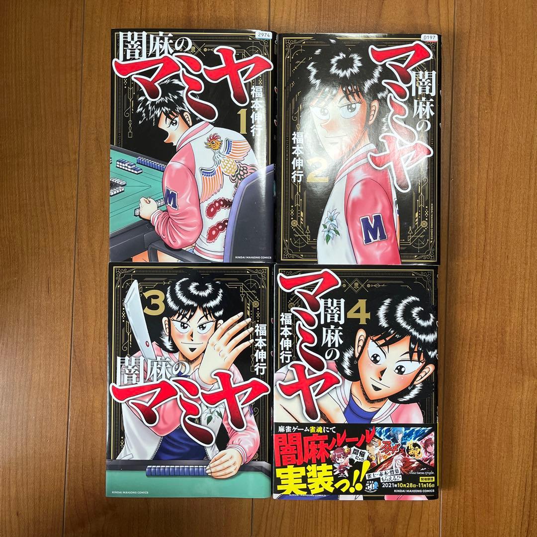 福本 伸行/カイジ /マミヤ /トネガワ/ハンチョウ/イチジョウ/仲根