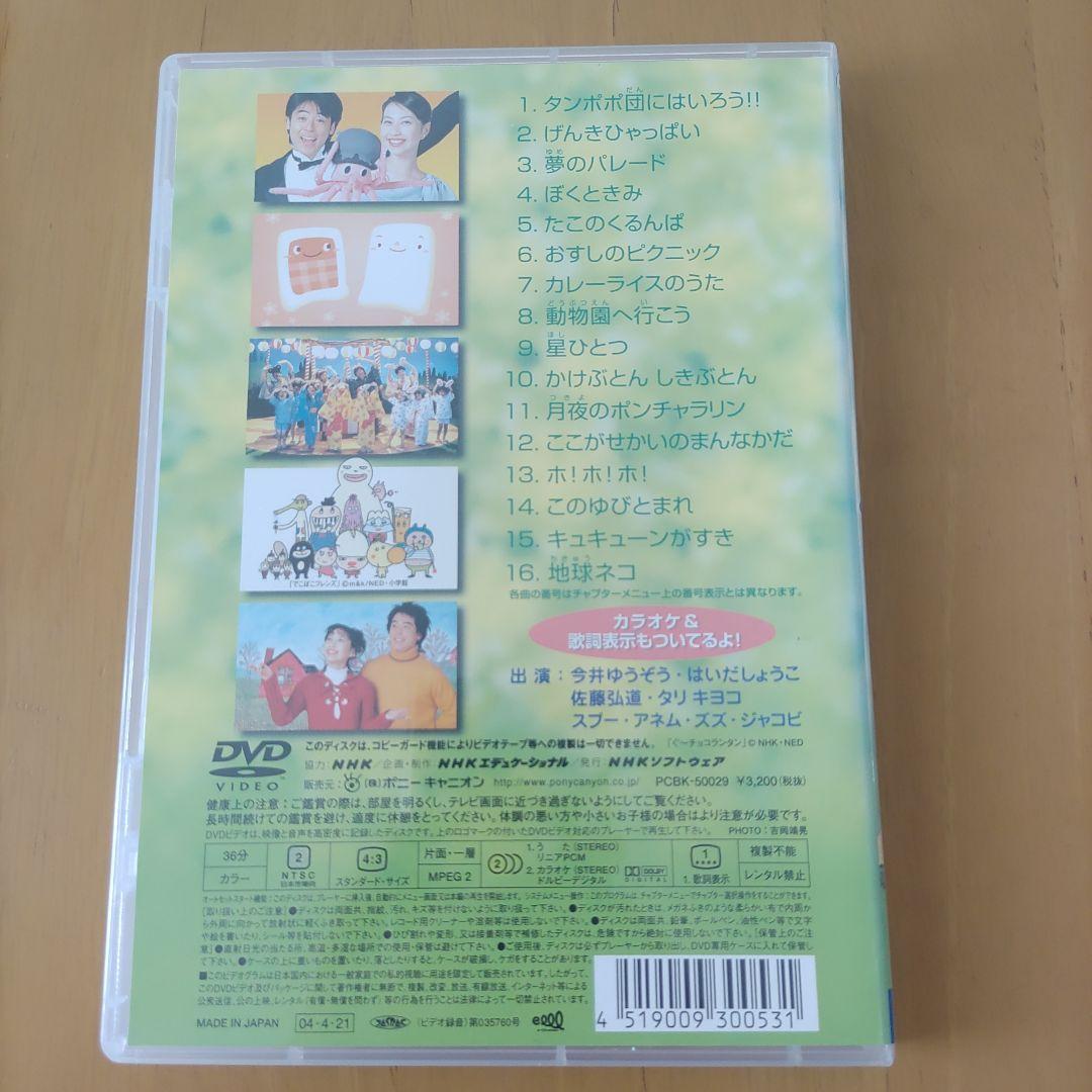NHKおかあさんといっしょ 最新ソングブック タンポポ団にはいろう